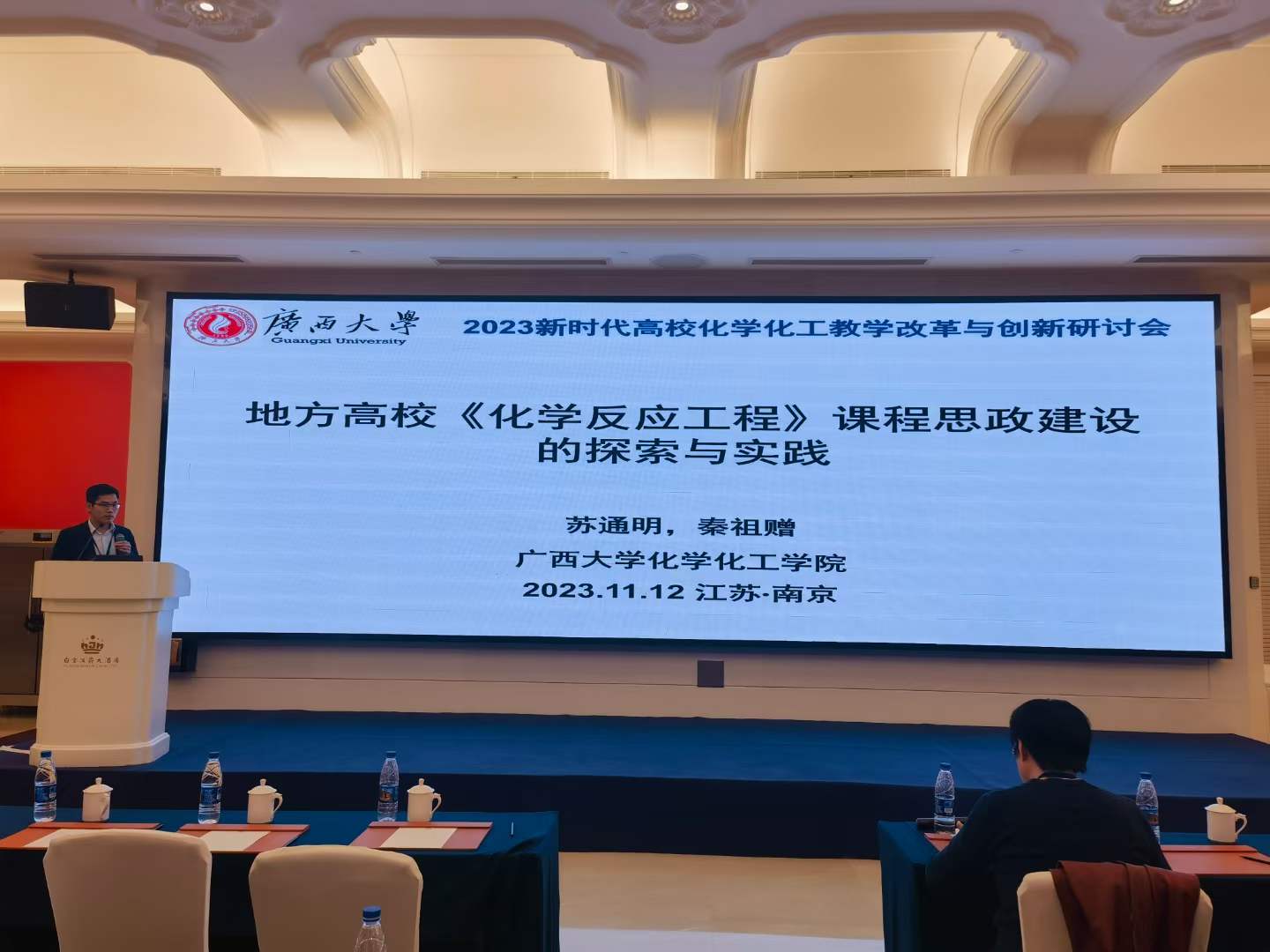 tyc1286官网《化学反应工程》课程在2023新时代高校化学化工教学改革与创新研讨会上作交流