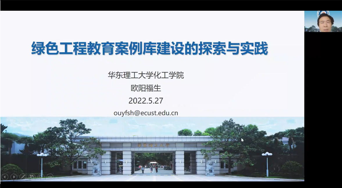 tyc1286太阳成集团建院90周年系列学术报告——绿色工程教育案例库建设的探索与实践学术报告