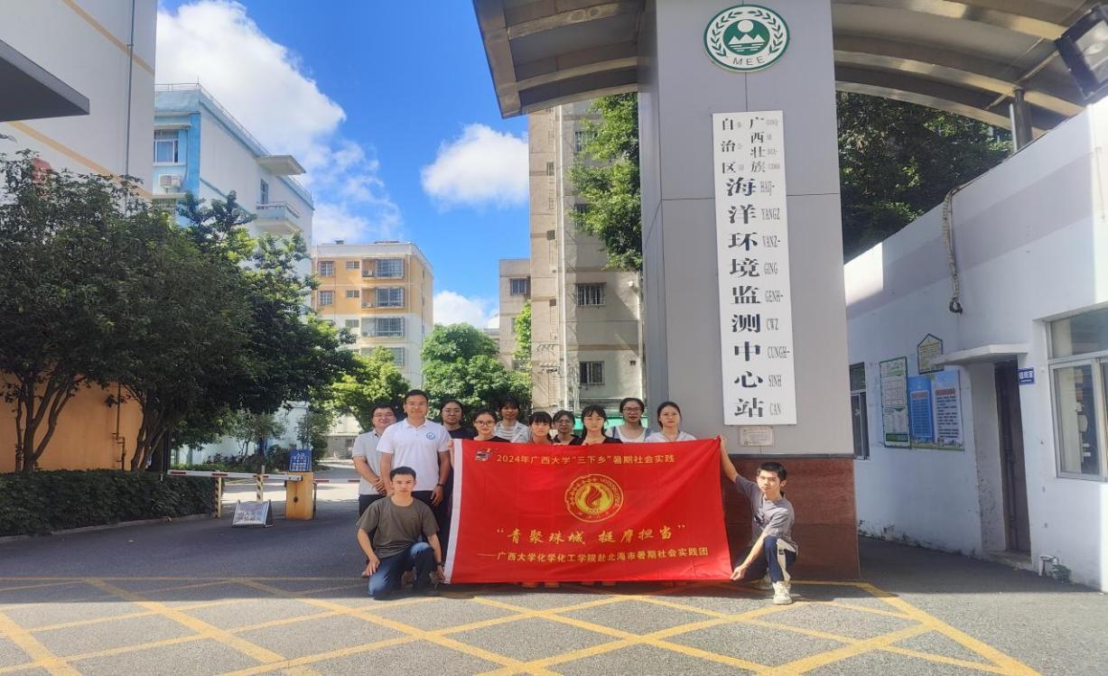 青聚珠城 挺膺担当--tyc1286太阳成集团赴北海市开展暑期社会实践活动