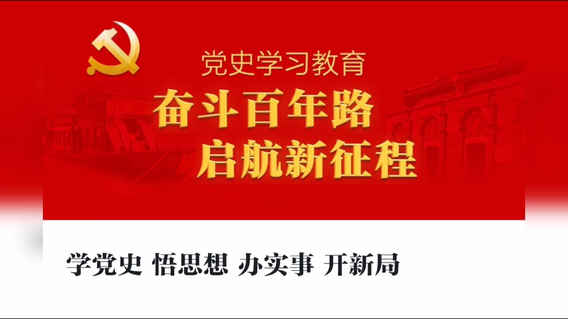  tyc1286太阳成集团开展“党史故事大家讲”系列活动（五）