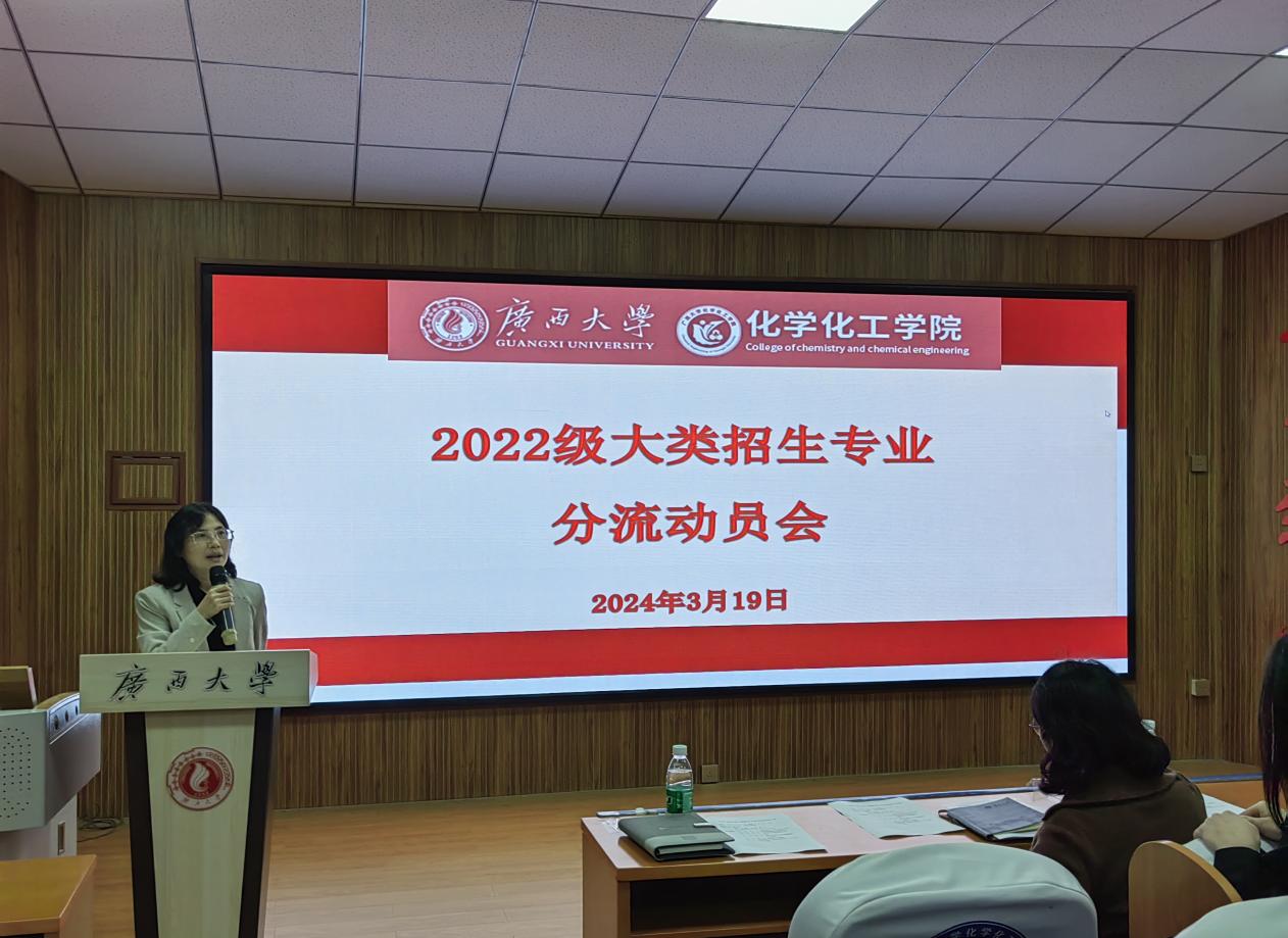 tyc1286官网召开2022级化学类专业分流动员大会